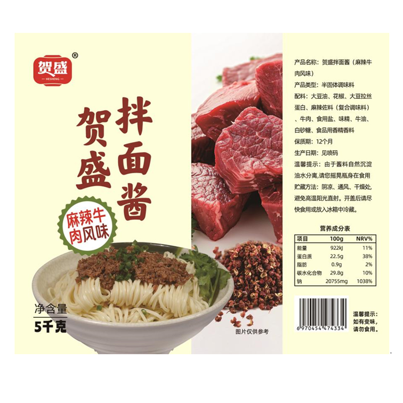 麻辣牛肉風(fēng)味拌面