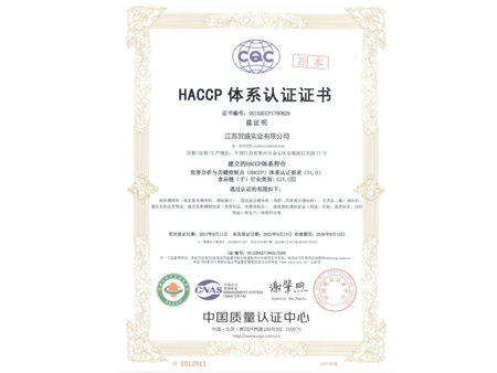 HACCP體系認(rèn)證